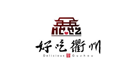 衢州品牌网站开发团队