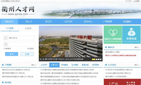 衢州市人才网官方网站