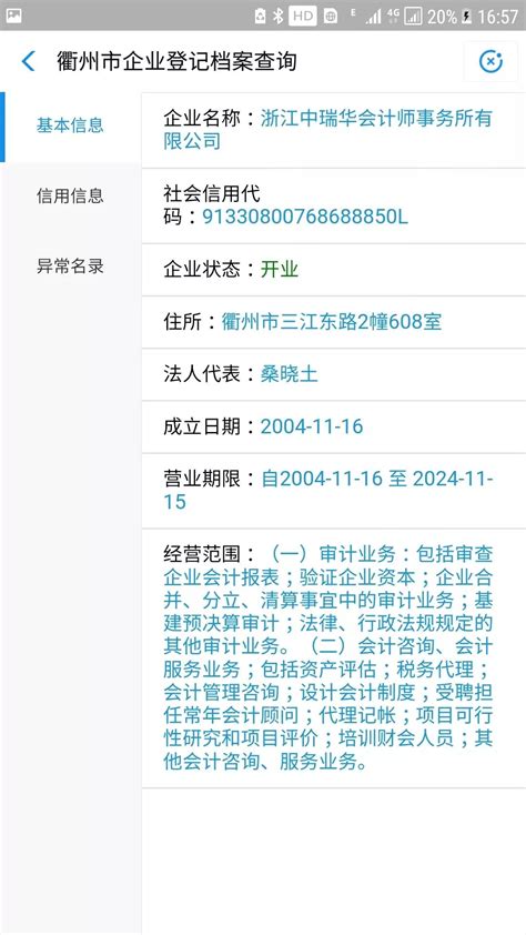 衢州市企业登记档案查询