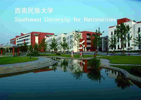 西南民族大学最新排名