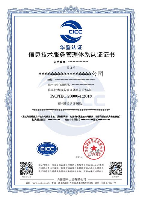 西宁信息技术服务认证机构