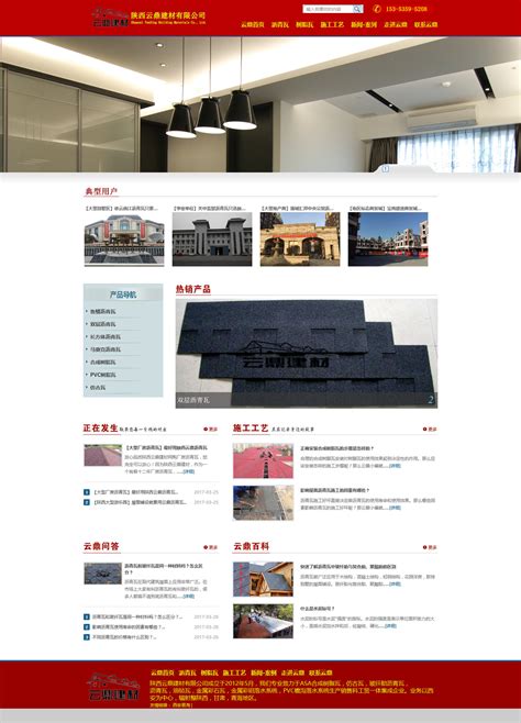 西安建设企业网站