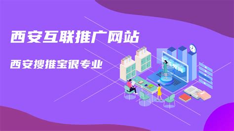 西安网络推广平台公司