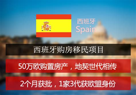 西班牙投资移民有移民监吗