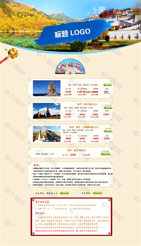 西藏推广店铺网站