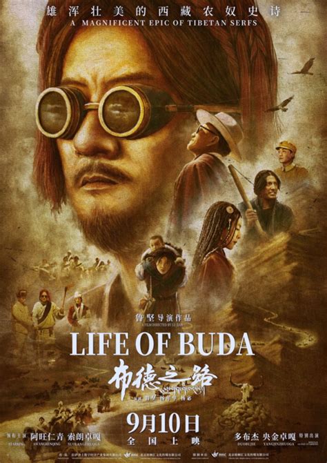 西藏电影《布德之路》