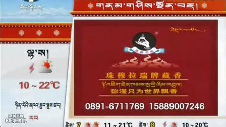 西藏藏语卫视天气预报背景音乐