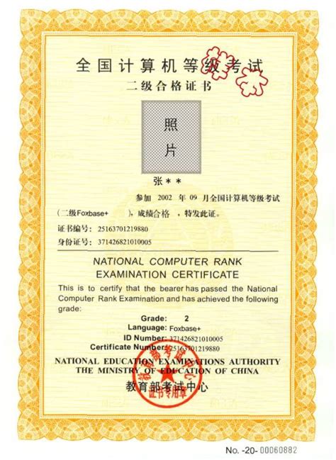 计算机国家认可的证书