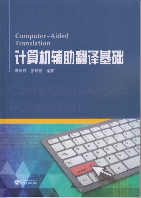 计算机辅助翻译考试