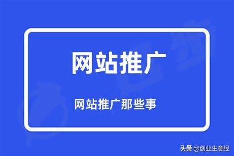 许昌企业网站推广费用