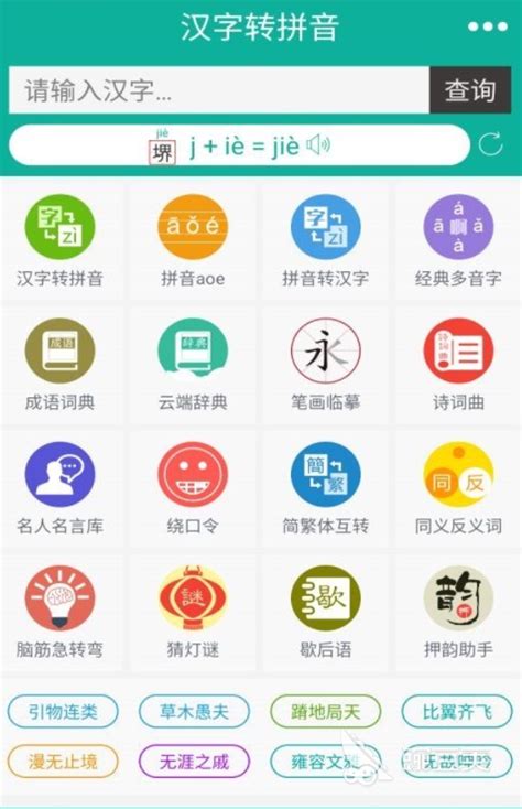 识别汉字的app