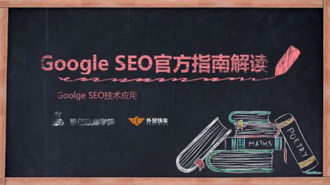 谷歌官方seo 运营
