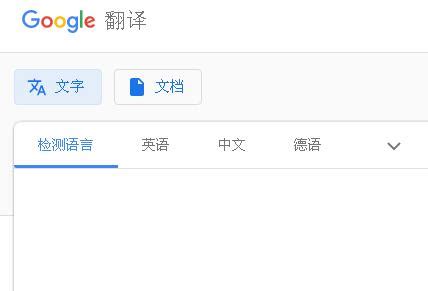 谷歌翻译器在线翻译
