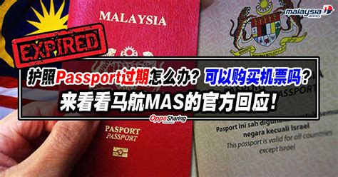 购买回国机票对护照有限制吗