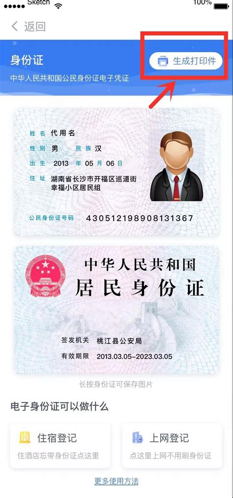 贵州公安电子身份证怎么看原件