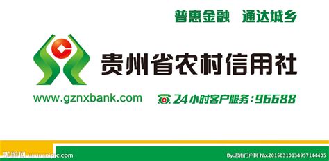 贵州农商银行线上贷款
