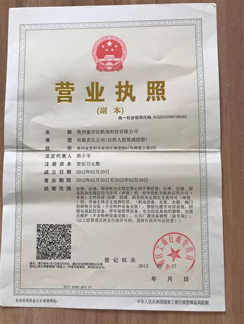 贵州办公司营业执照流程