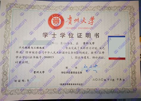 贵州大学毕业学位证