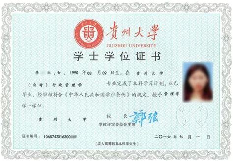 贵州大学毕业学位证图片