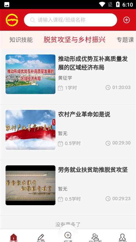 贵州干部网络学院官网app下载