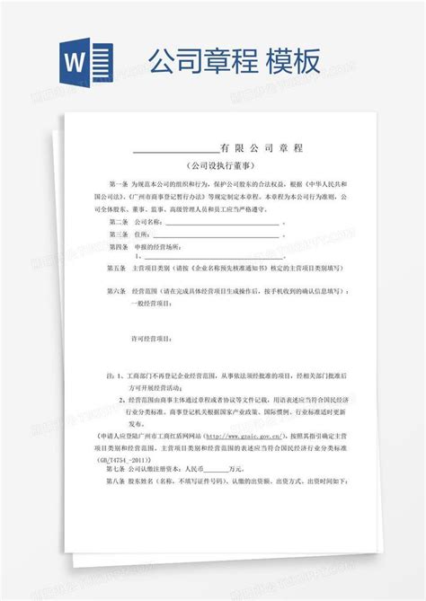 贵州省公司章程如何打印