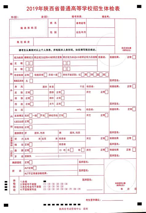 贵州省高考体检表查询入口