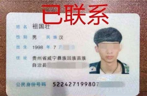 贵阳云岩区身份证图片