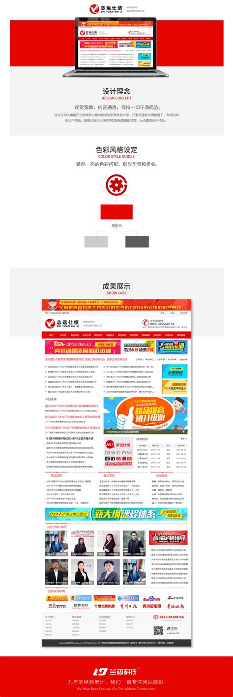 贵阳营销网站建设公司