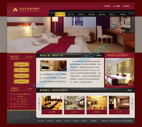 贵阳酒店网站建设平台