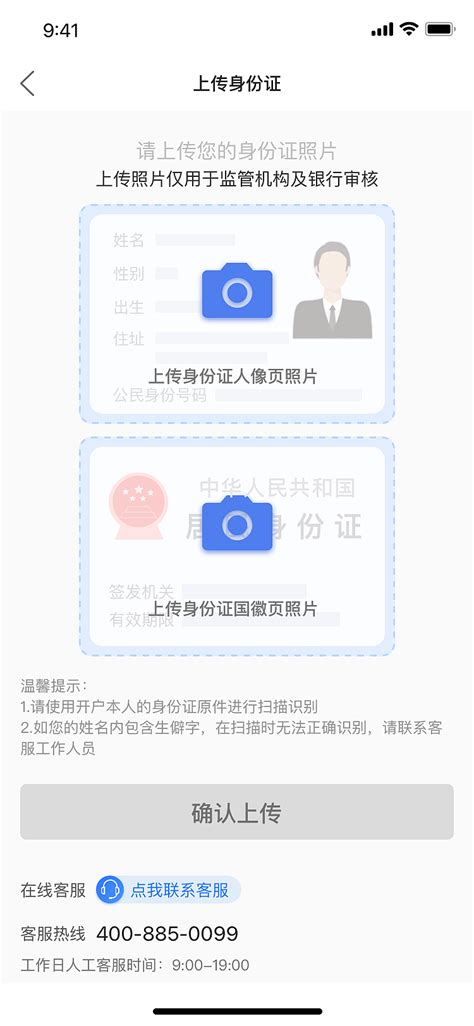 贵阳银行app怎么上传身份信息