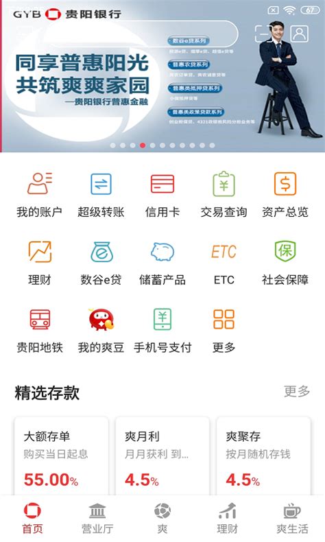 贵阳银行app怎么查网点