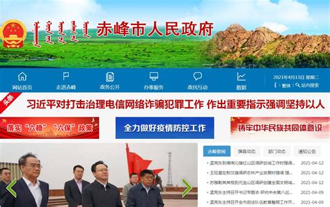 赤峰市人民政府网站