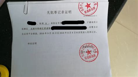 赤峰市无犯罪记录证明