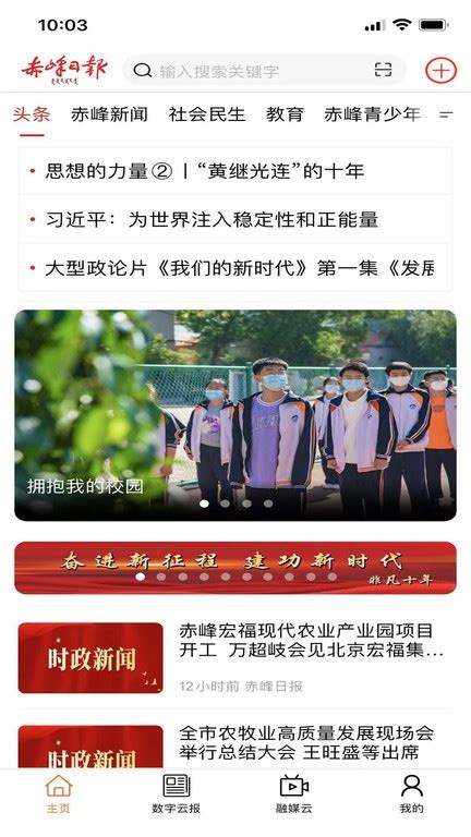 赤峰日报官方网站