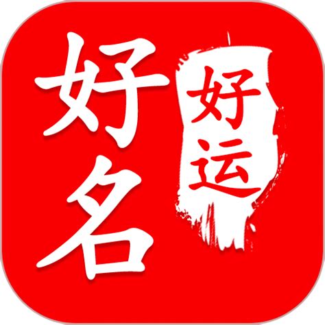起名测名软件最新中文版