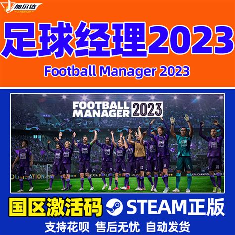 足球经理2023中文正版下载