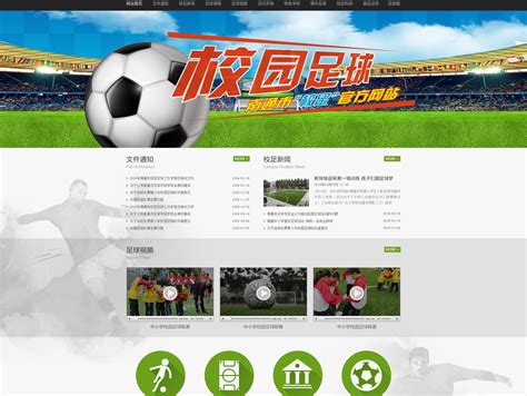 足球网站开发报告