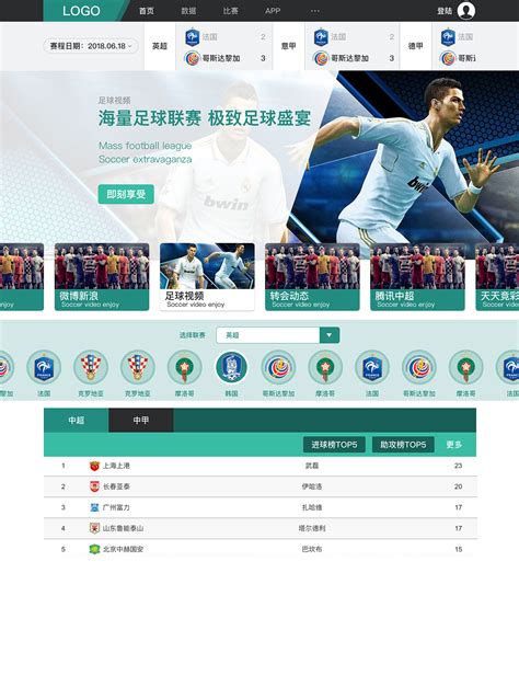 足球网站网页设计素材