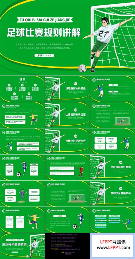 足球进球规则图文解释