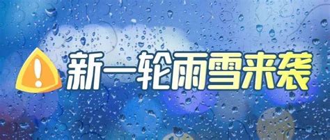 辽宁将迎雨雪天气