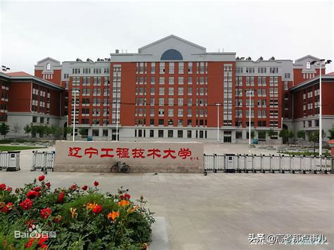 辽宁工程技术大学是省属