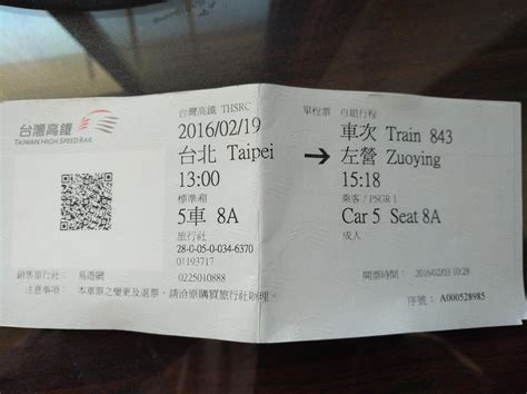 运城河津市到临汾的火车票是多少钱