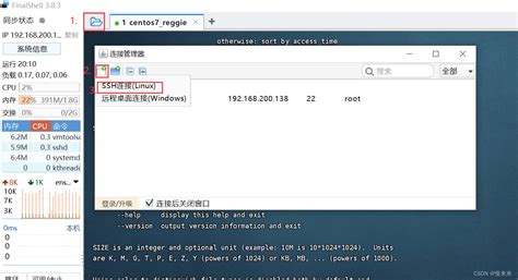 远程连接linux的工具完整中文
