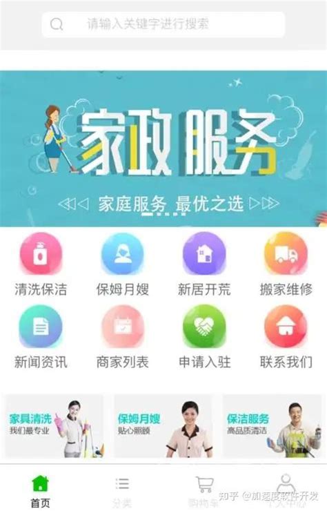连云港市家政服务app开发排名