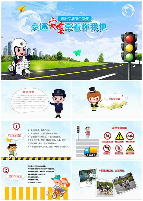 道路交通安全常识培训