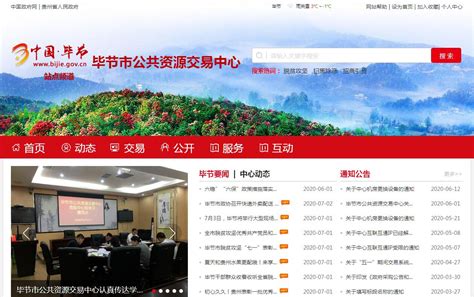 邓州市公共资源交易中心官网