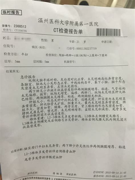 邯郸市中心医院手机ct报告单