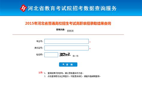 邯郸市教育考试录取结果何时开放