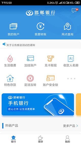 邯郸银行app导流水