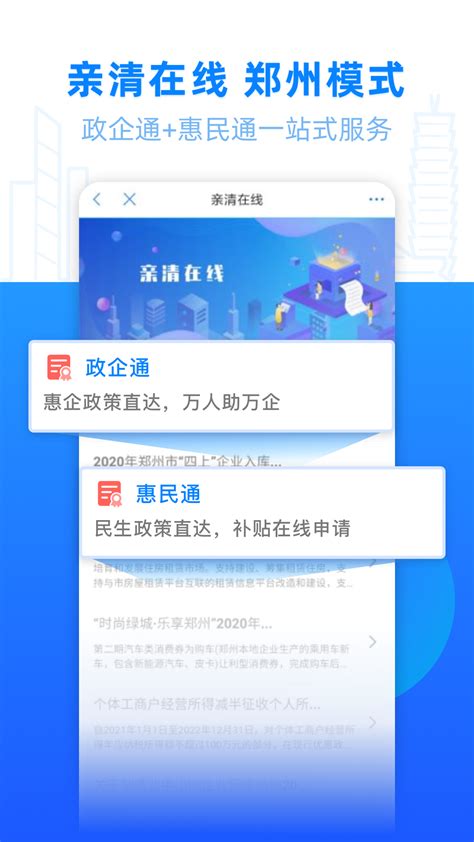 郑好办app最新官网